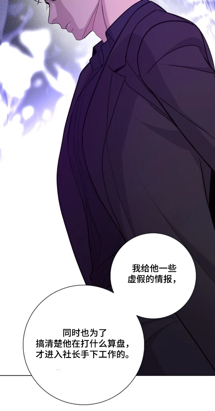 危险爆发 第105章：【第二季】为什么没告诉我 第17页