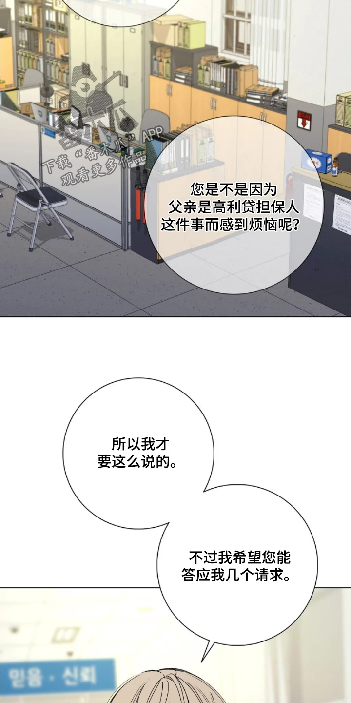 危险爆发 第106章：【第二季】还有请求 第17页