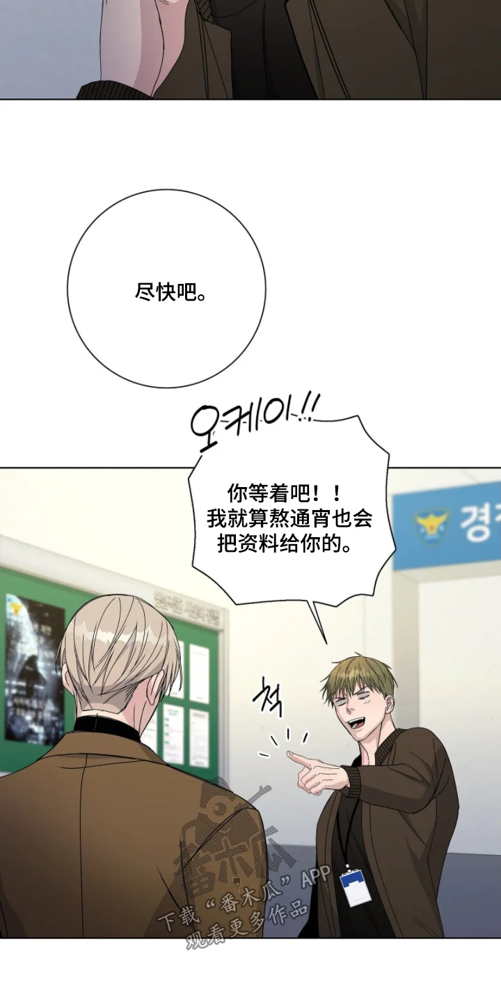 危险爆发 第106章：【第二季】还有请求 第24页