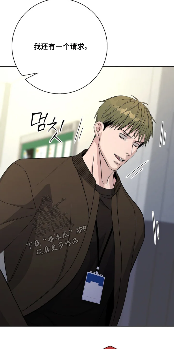 危险爆发 第106章：【第二季】还有请求 第26页