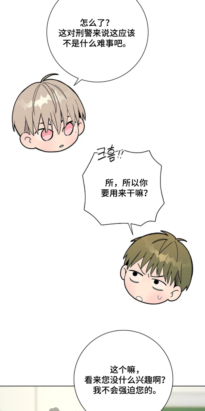 危险爆发 第106章：【第二季】还有请求 第21页