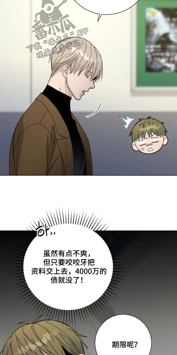 危险爆发 第106章：【第二季】还有请求 第22页