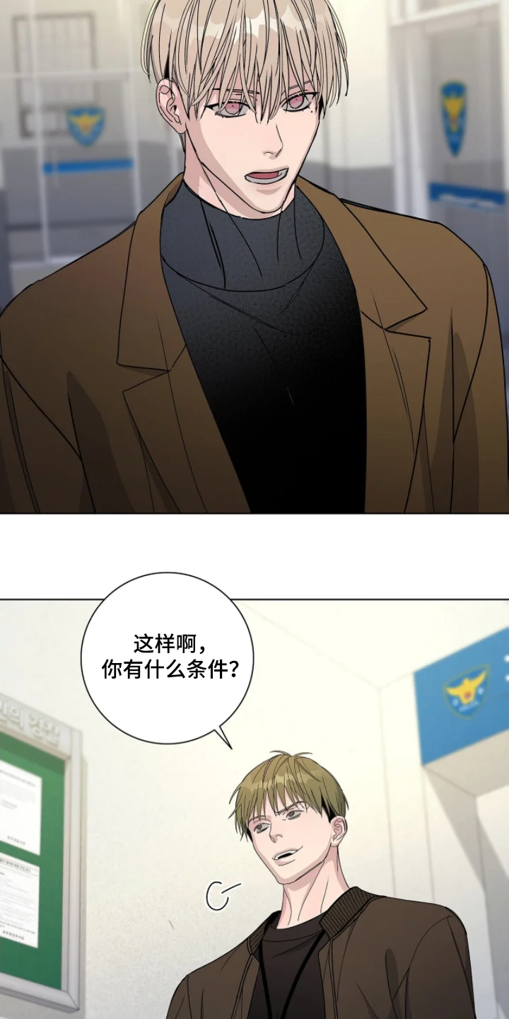 危险爆发 第106章：【第二季】还有请求 第18页