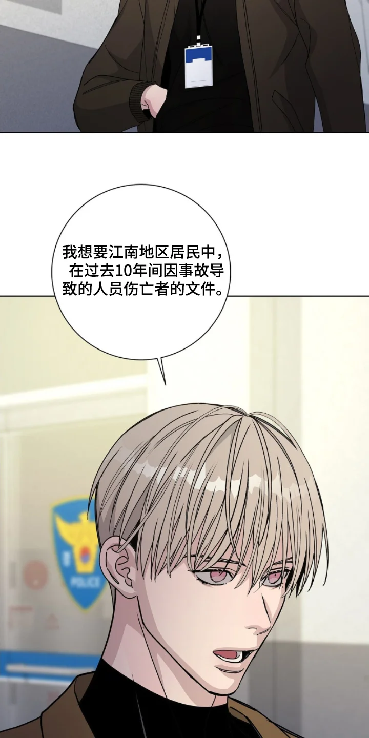 危险爆发 第106章：【第二季】还有请求 第19页