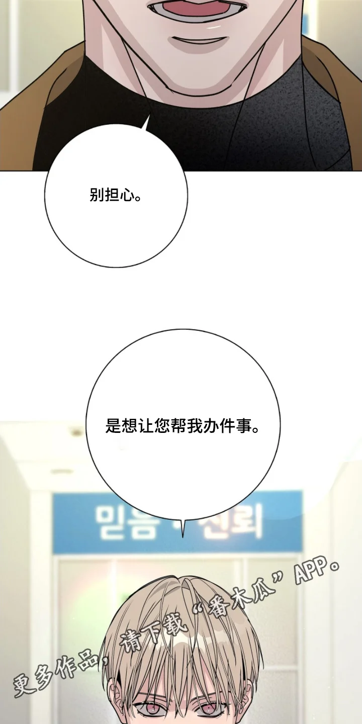 危险爆发 第106章：【第二季】还有请求 第28页