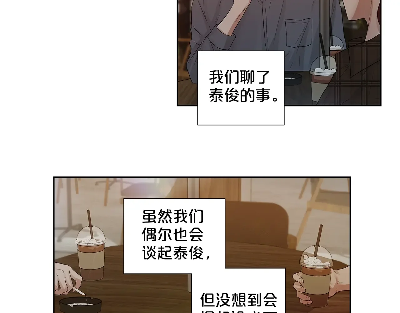 即兴爵士 番外五 错过的告白 第17页