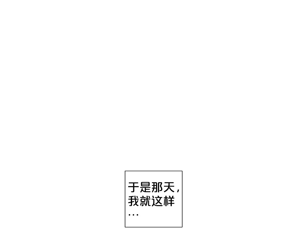 即兴爵士 番外五 错过的告白 第62页