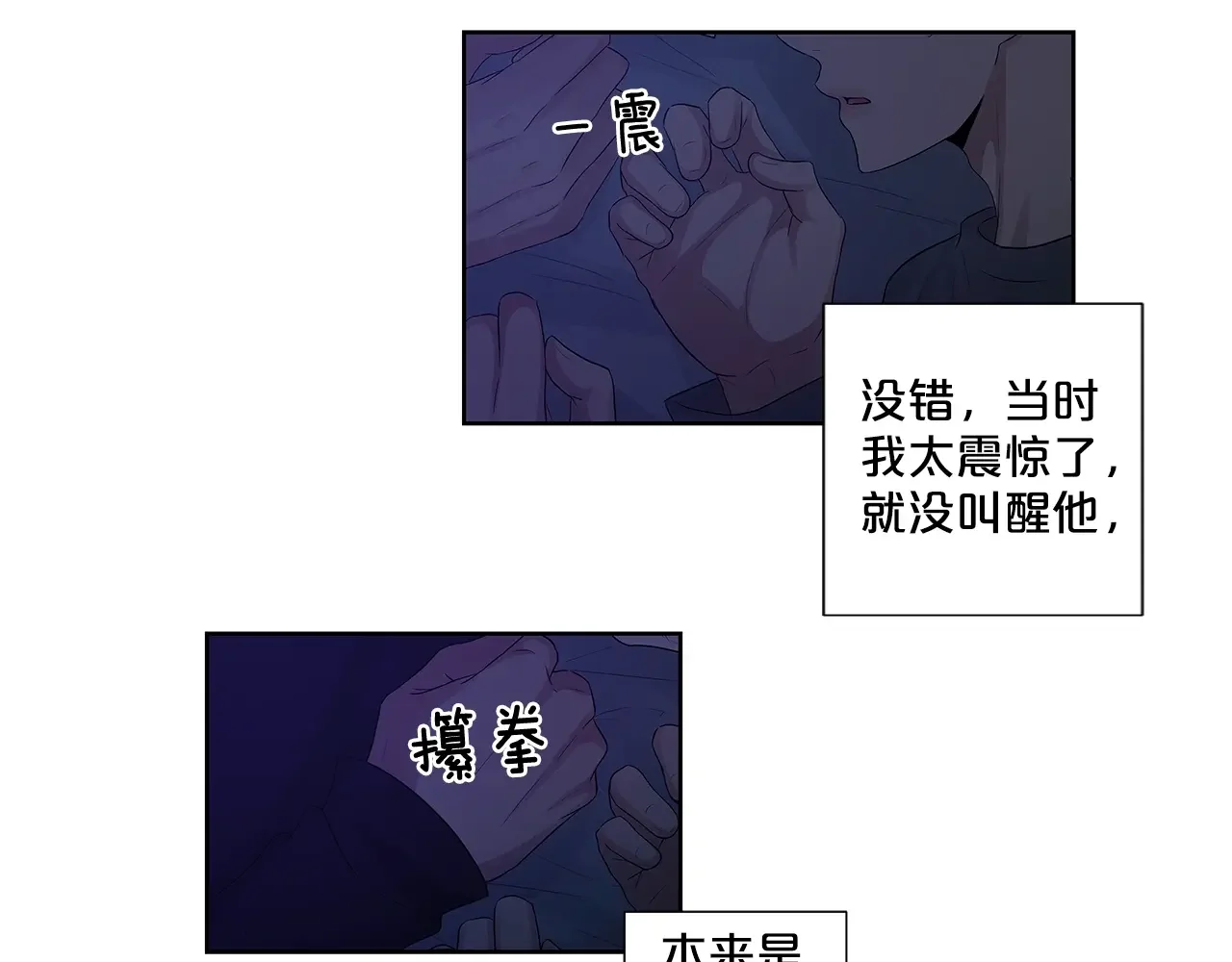 即兴爵士 番外五 错过的告白 第50页