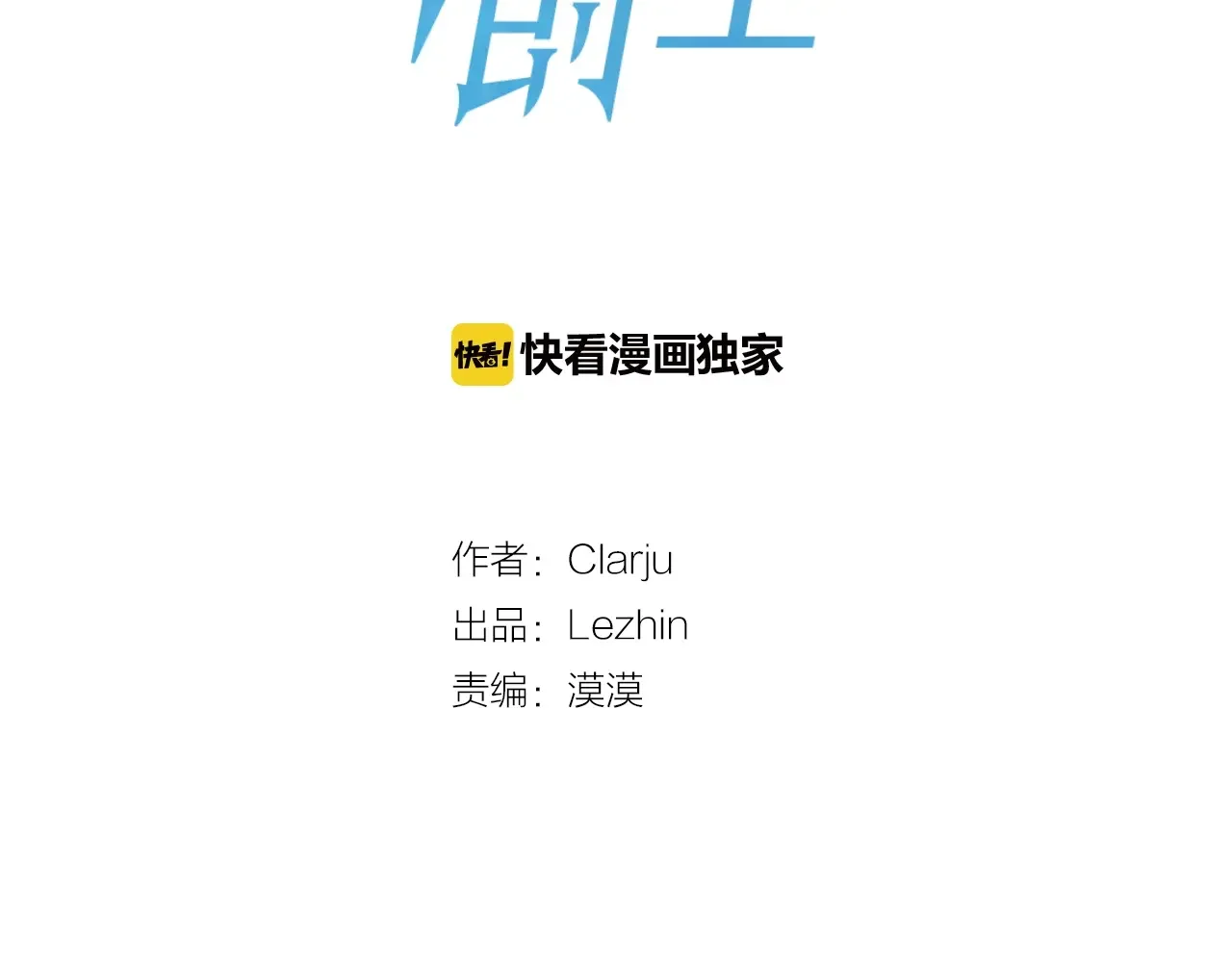 即兴爵士 番外五 错过的告白 第9页