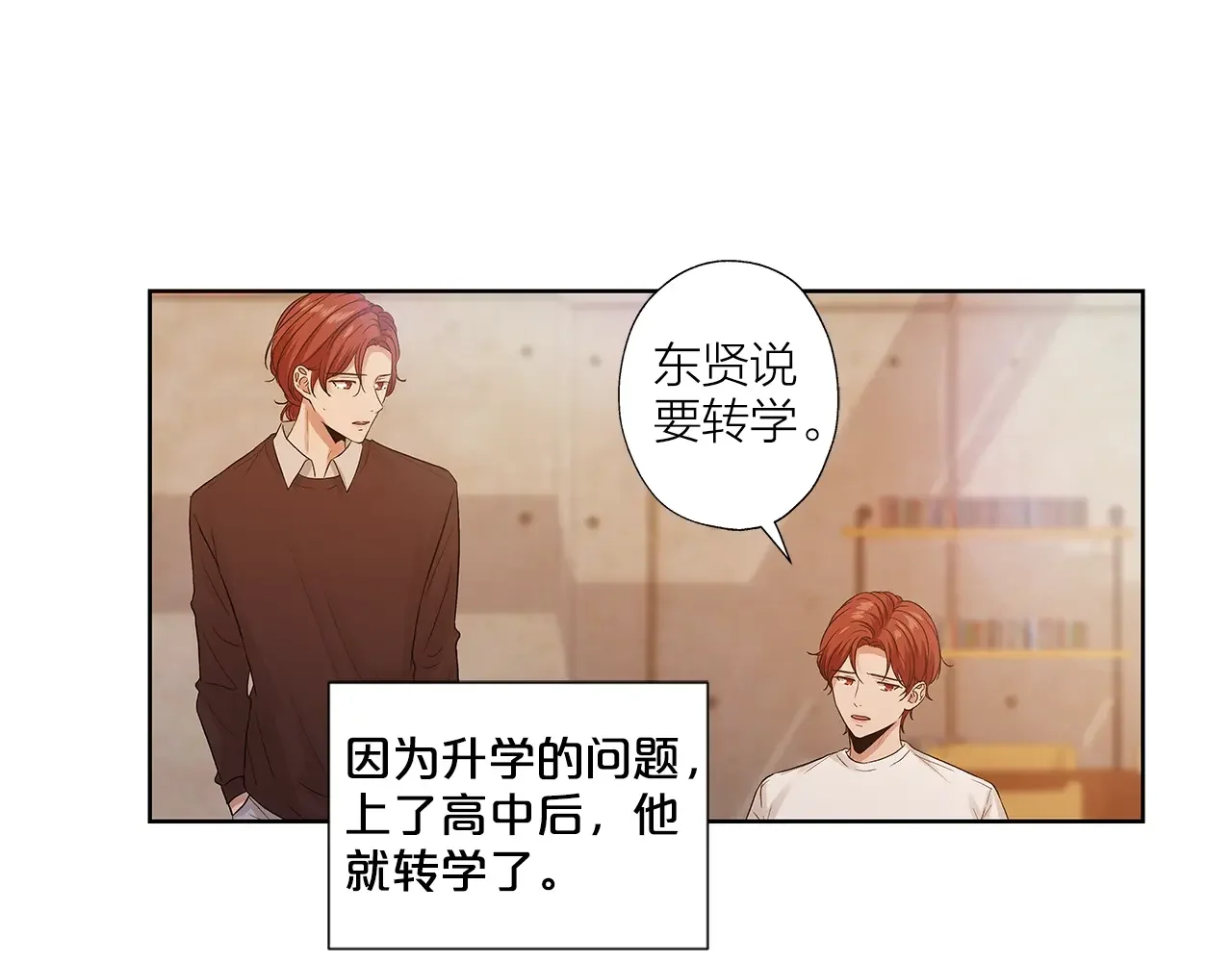即兴爵士 番外五 错过的告白 第28页