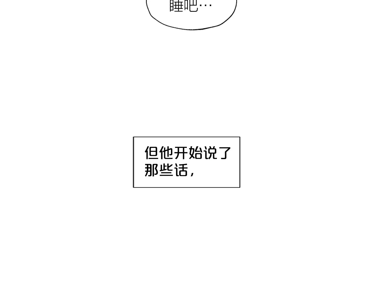 即兴爵士 番外五 错过的告白 第53页