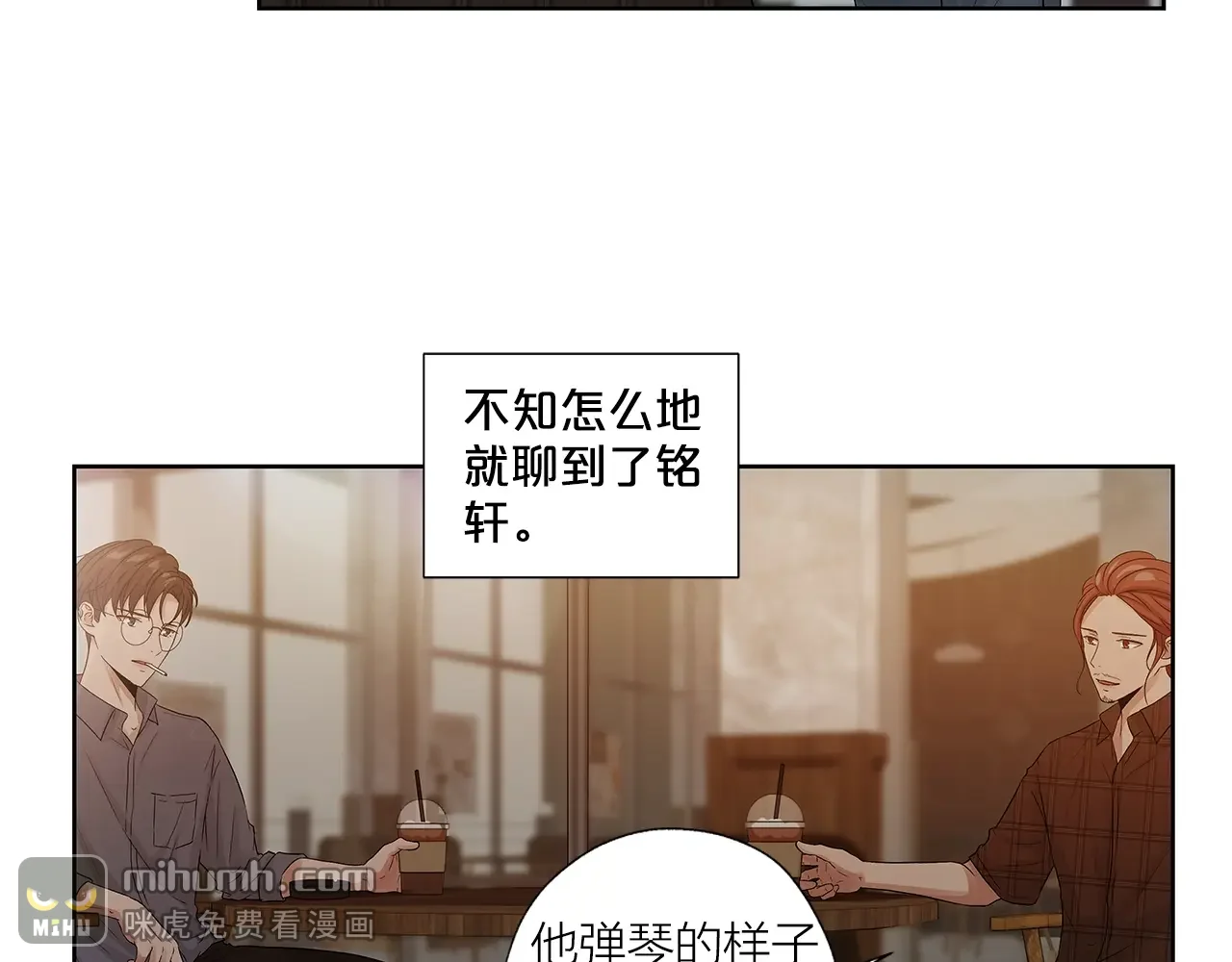 即兴爵士 番外五 错过的告白 第15页