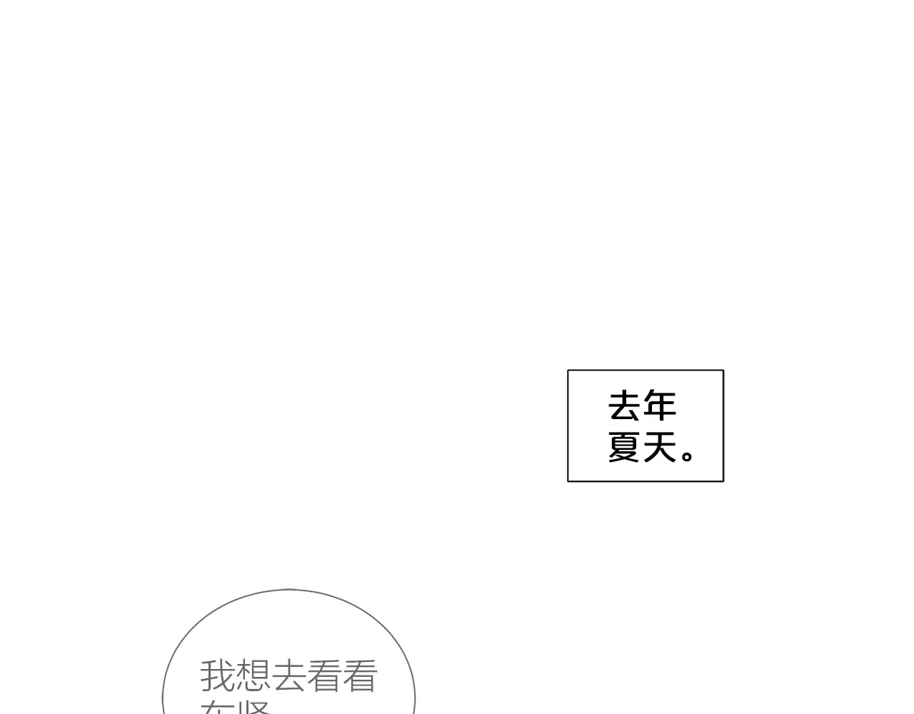 即兴爵士 番外五 错过的告白 第11页
