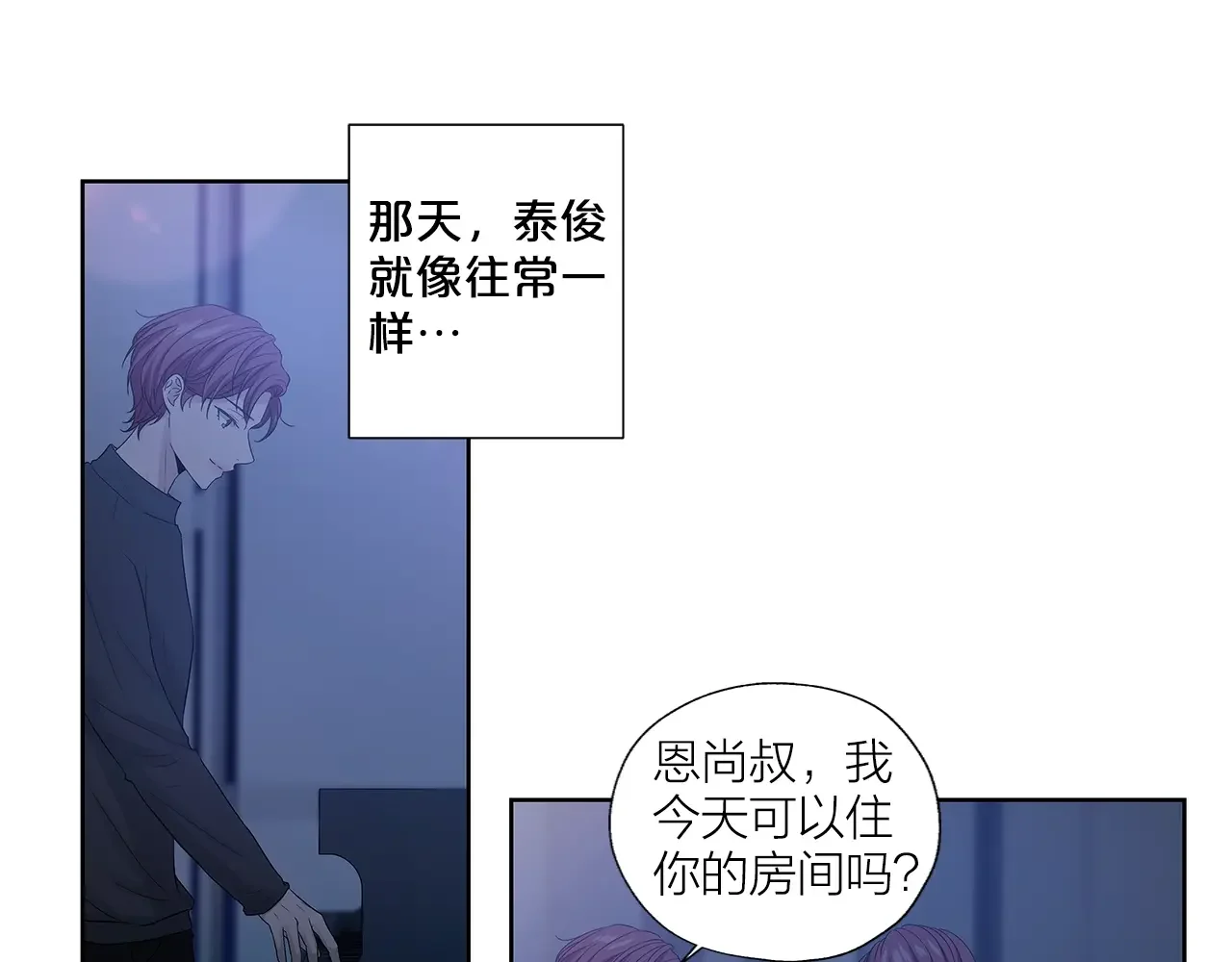 即兴爵士 番外五 错过的告白 第37页