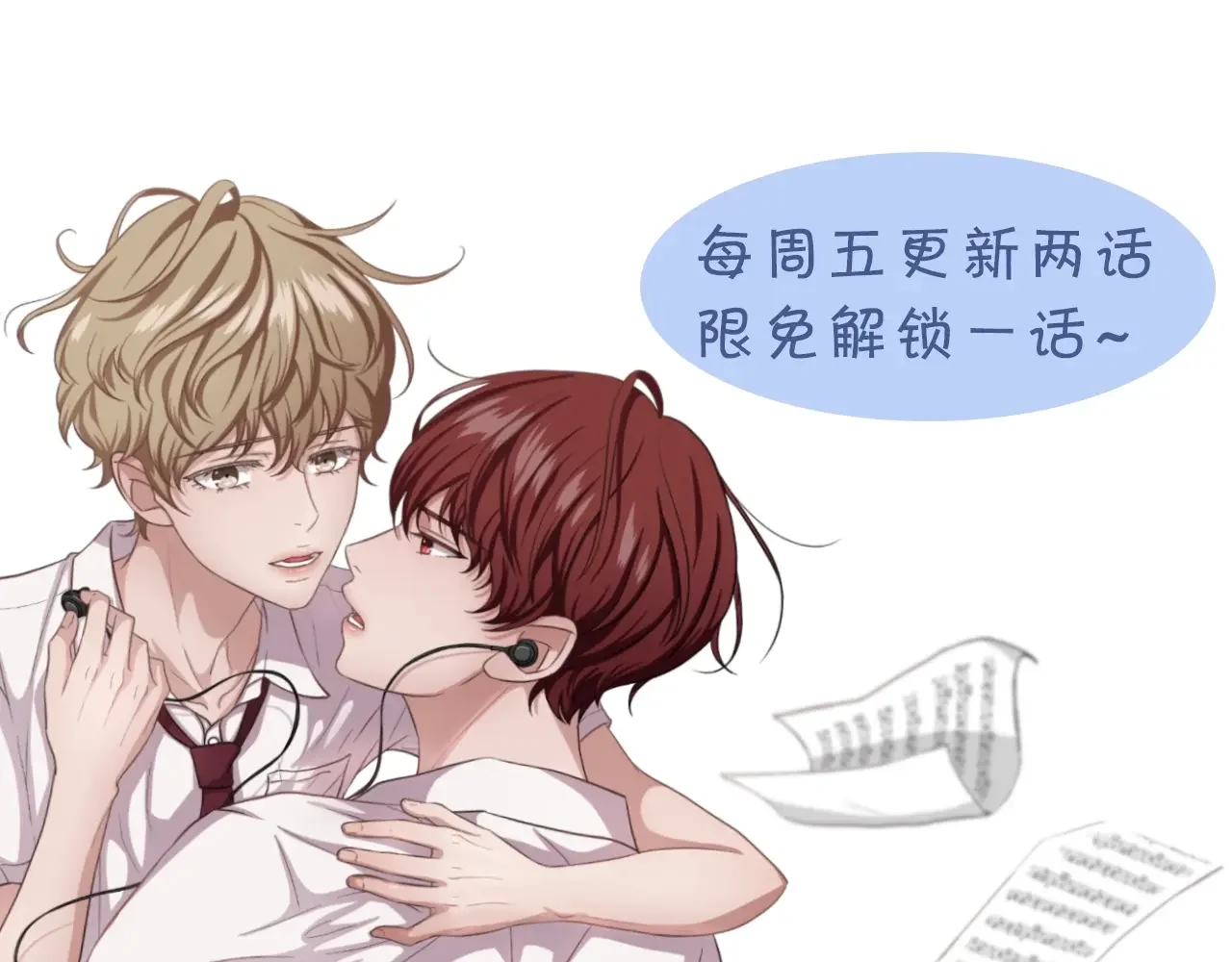 即兴爵士 番外五 错过的告白 第66页