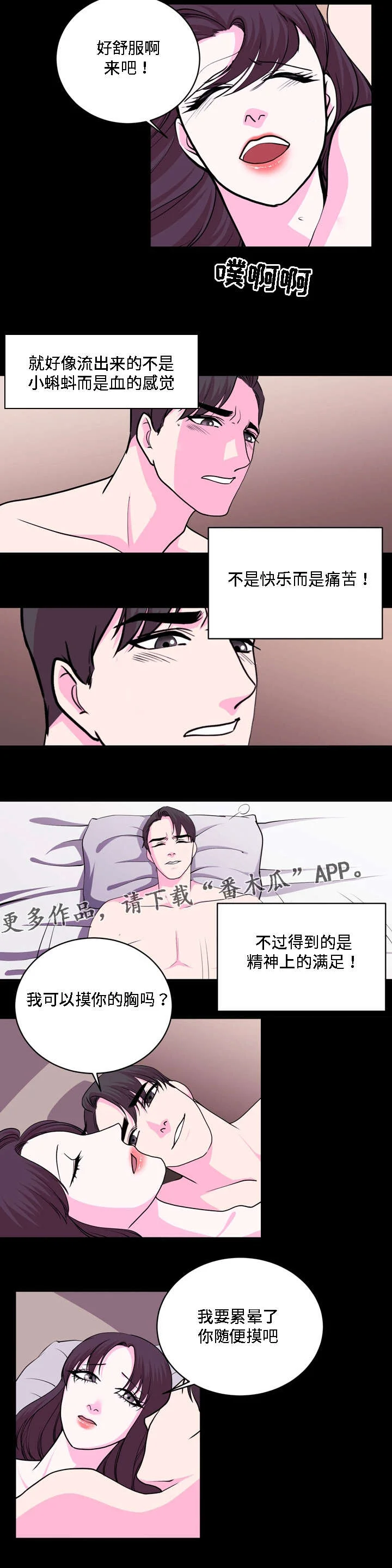 原貌 第23章：一言为定 第2页