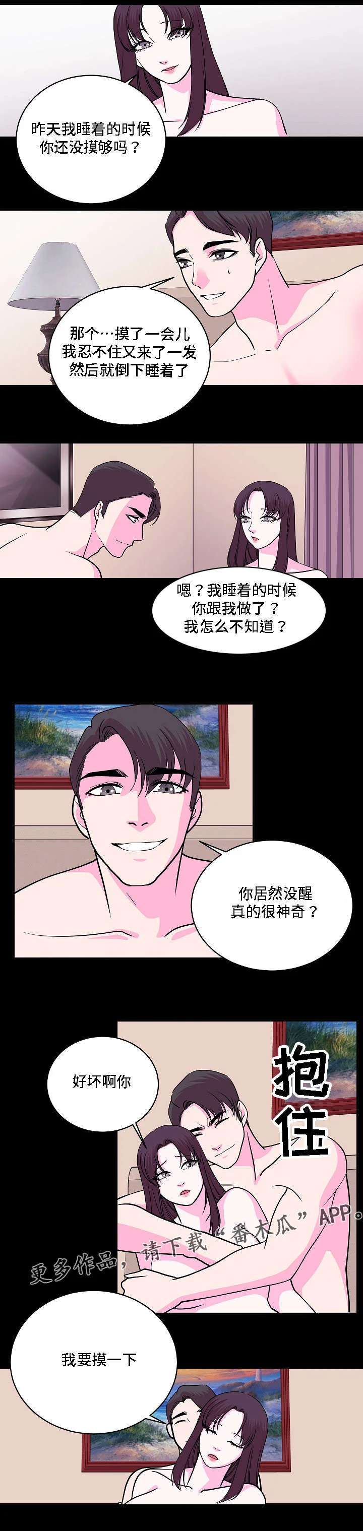 原貌 第23章：一言为定 第7页