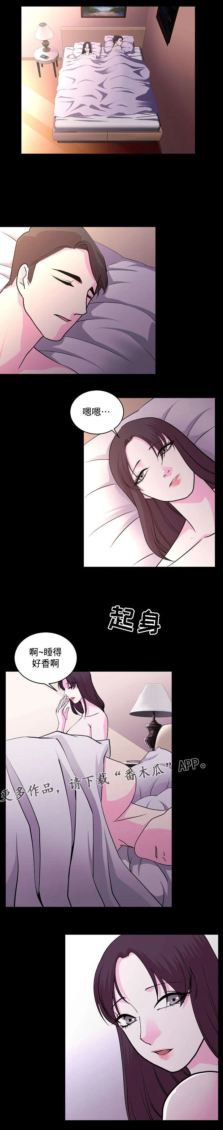 原貌 第23章：一言为定 第5页