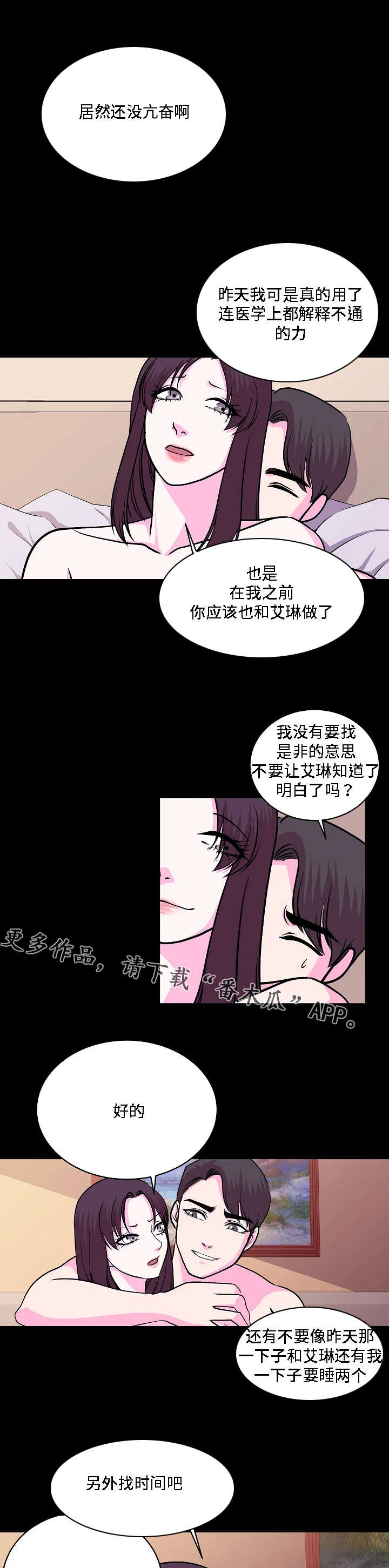 原貌 第23章：一言为定 第8页