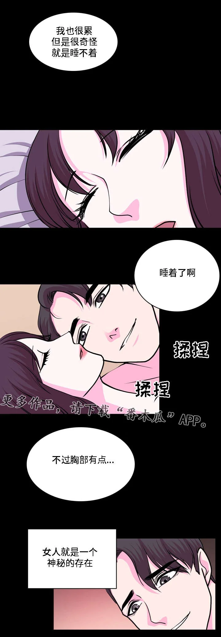 原貌 第23章：一言为定 第3页