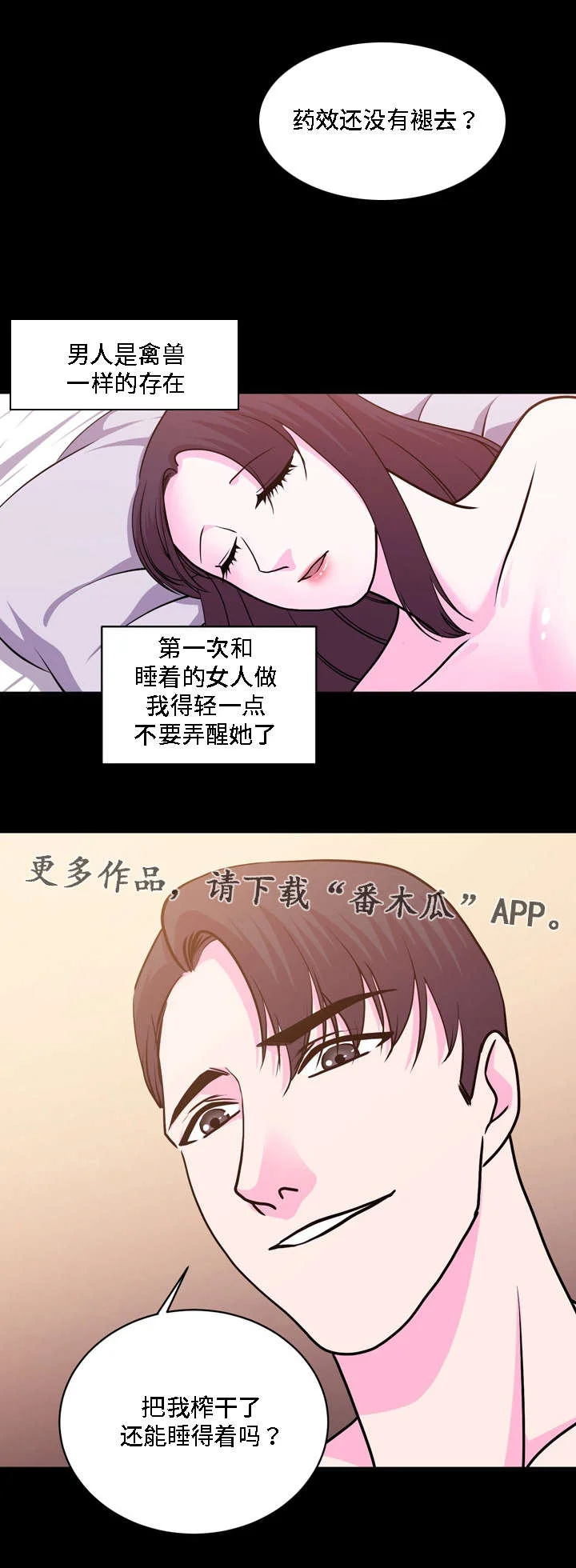 原貌 第23章：一言为定 第4页