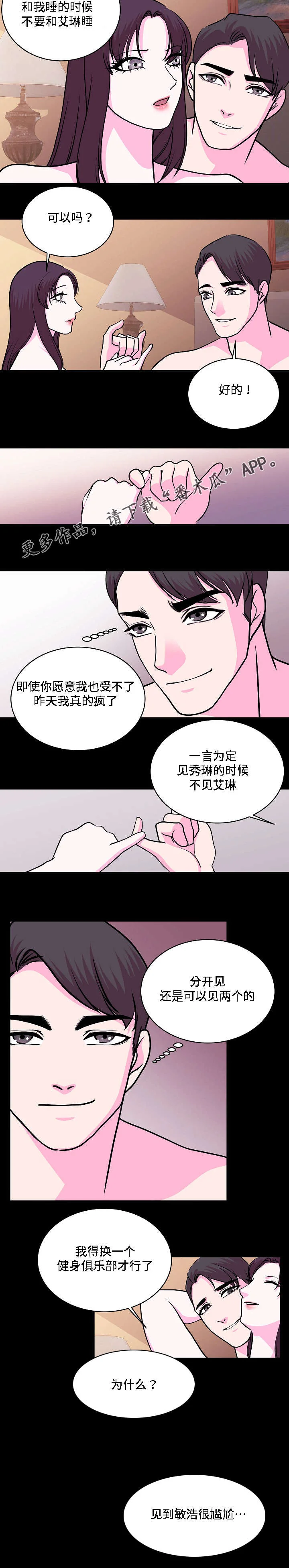 原貌 第23章：一言为定 第9页