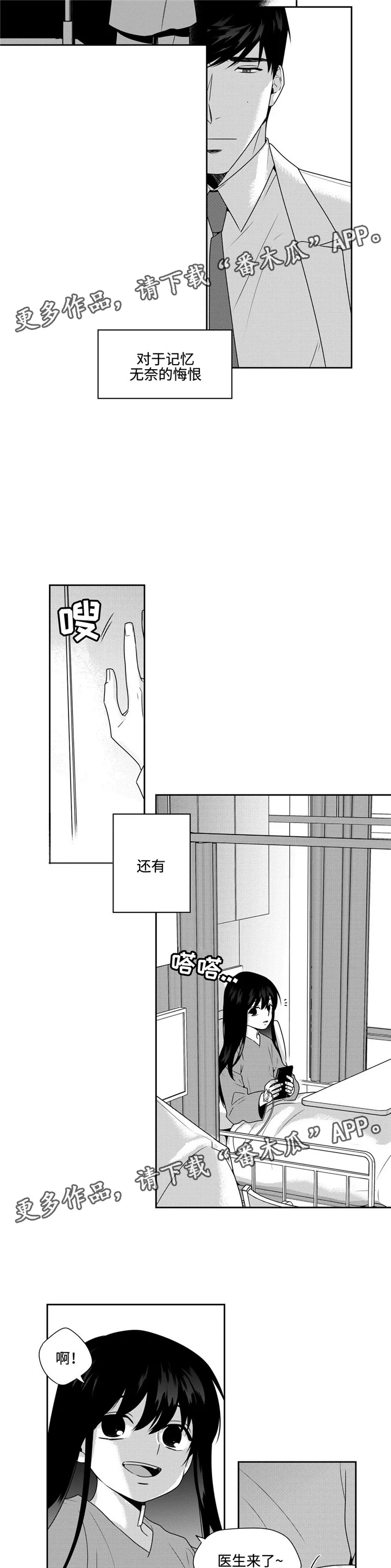去向 第36章：噩耗 第9页
