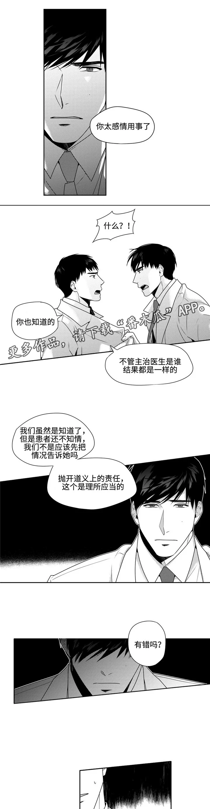 去向 第36章：噩耗 第6页