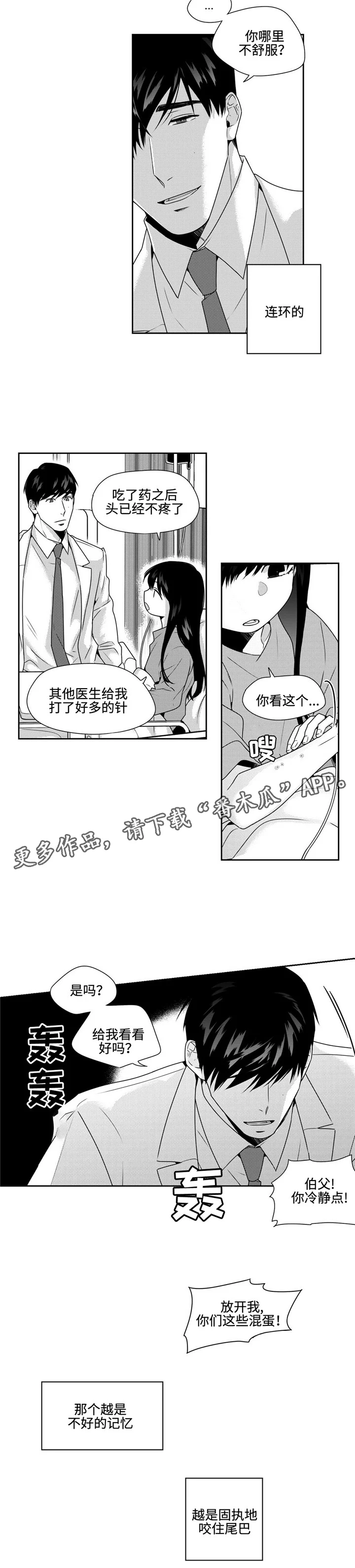去向 第36章：噩耗 第11页