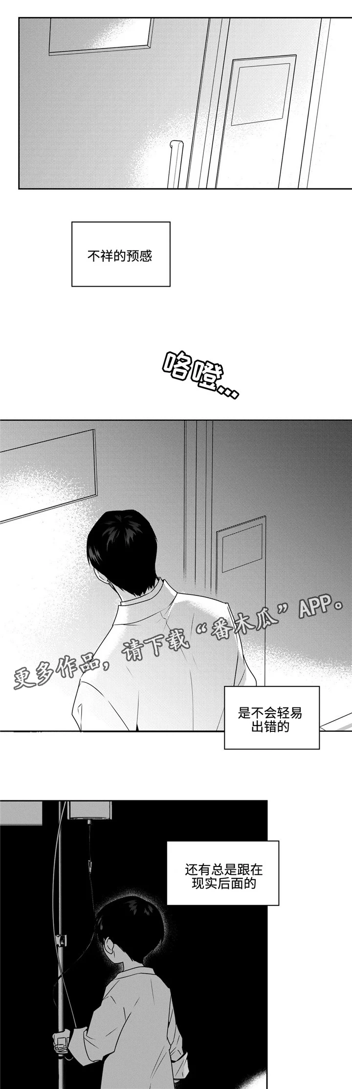 去向 第36章：噩耗 第8页