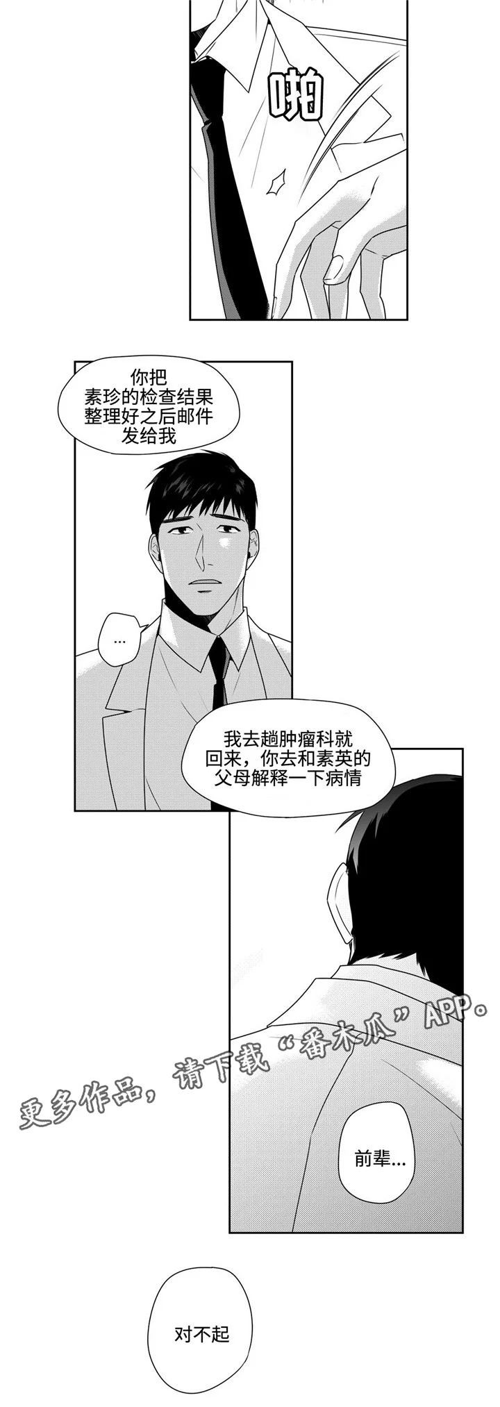 去向 第36章：噩耗 第7页