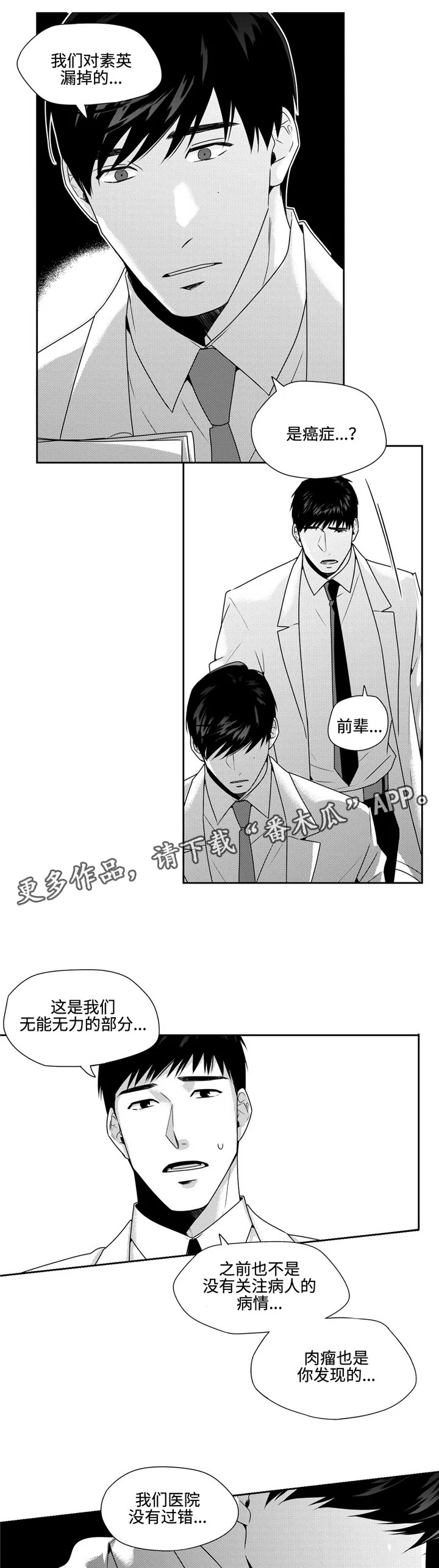 去向 第36章：噩耗 第3页