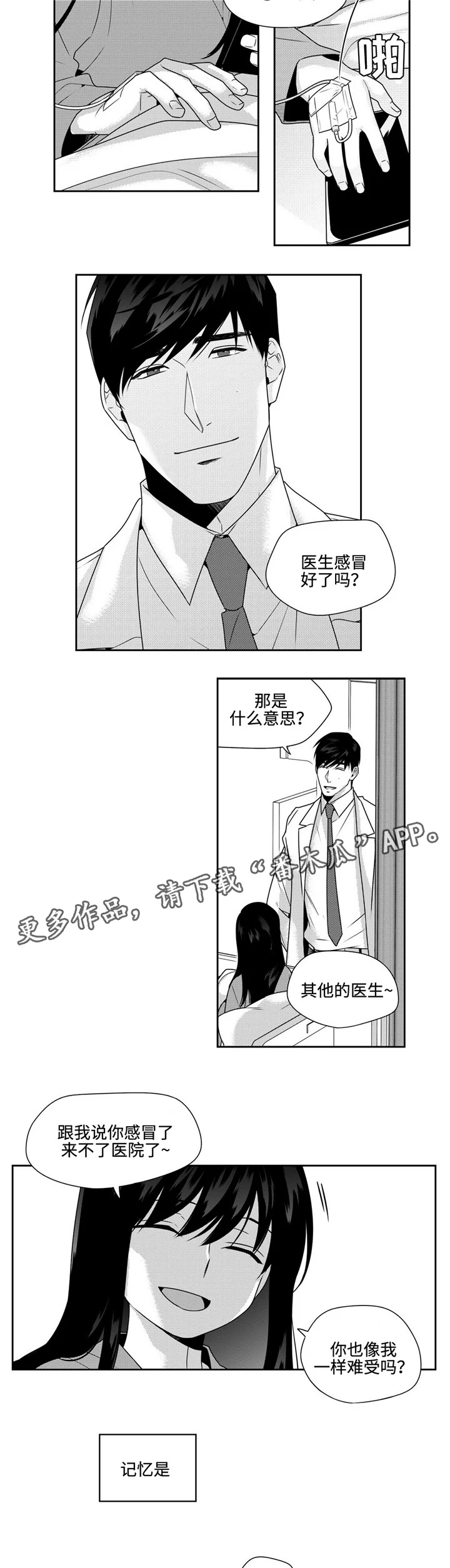 去向 第36章：噩耗 第10页