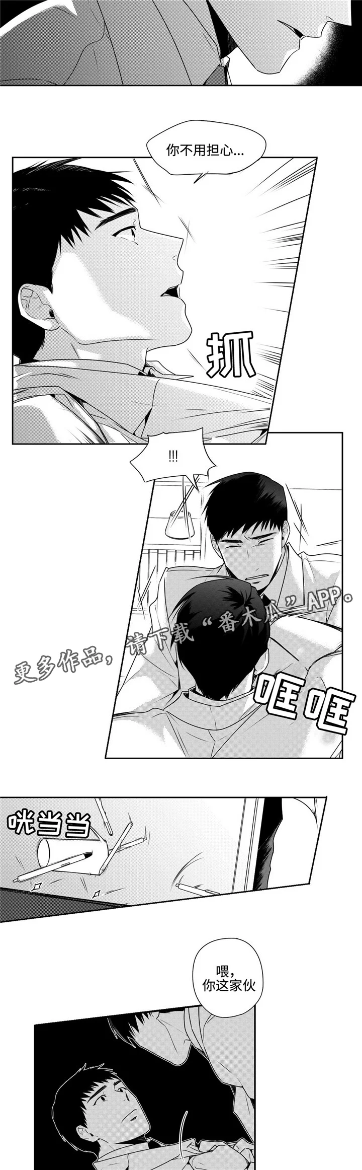 去向 第36章：噩耗 第4页