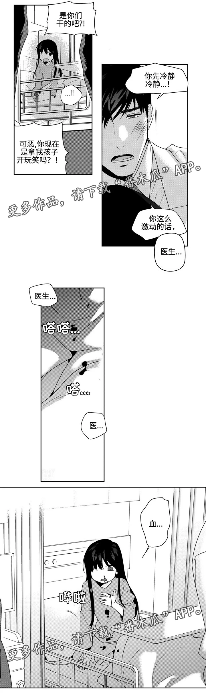 去向 第36章：噩耗 第13页