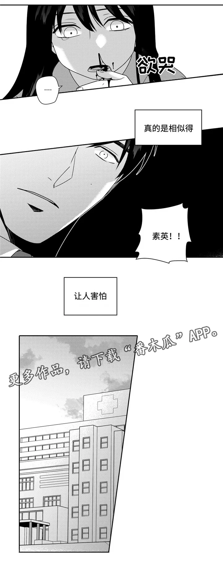 去向 第36章：噩耗 第14页