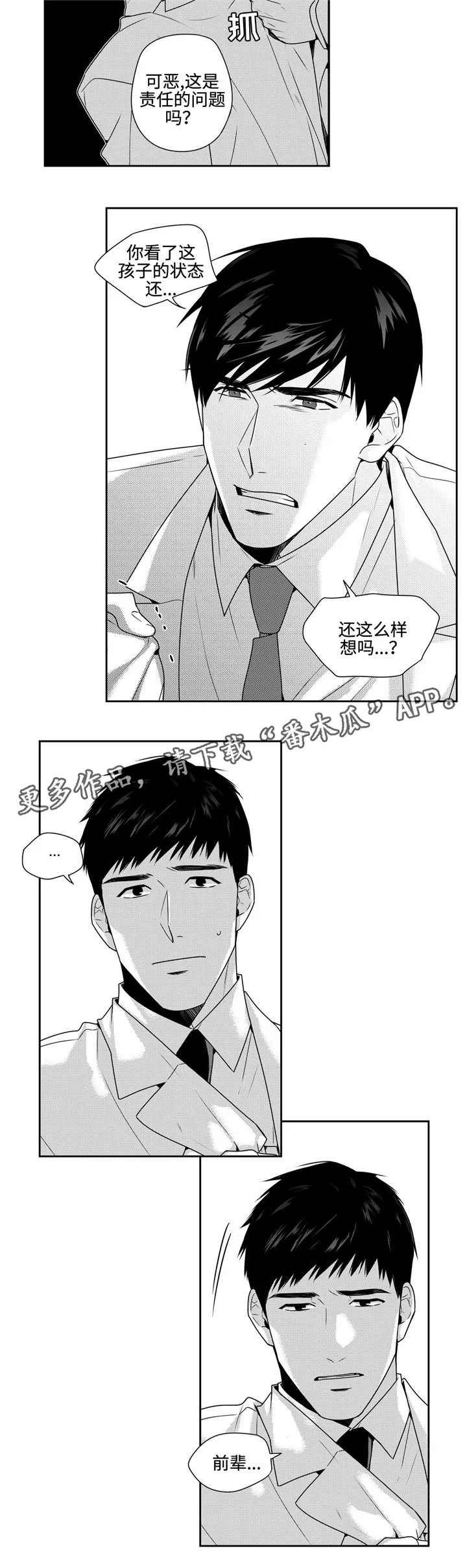 去向 第36章：噩耗 第5页