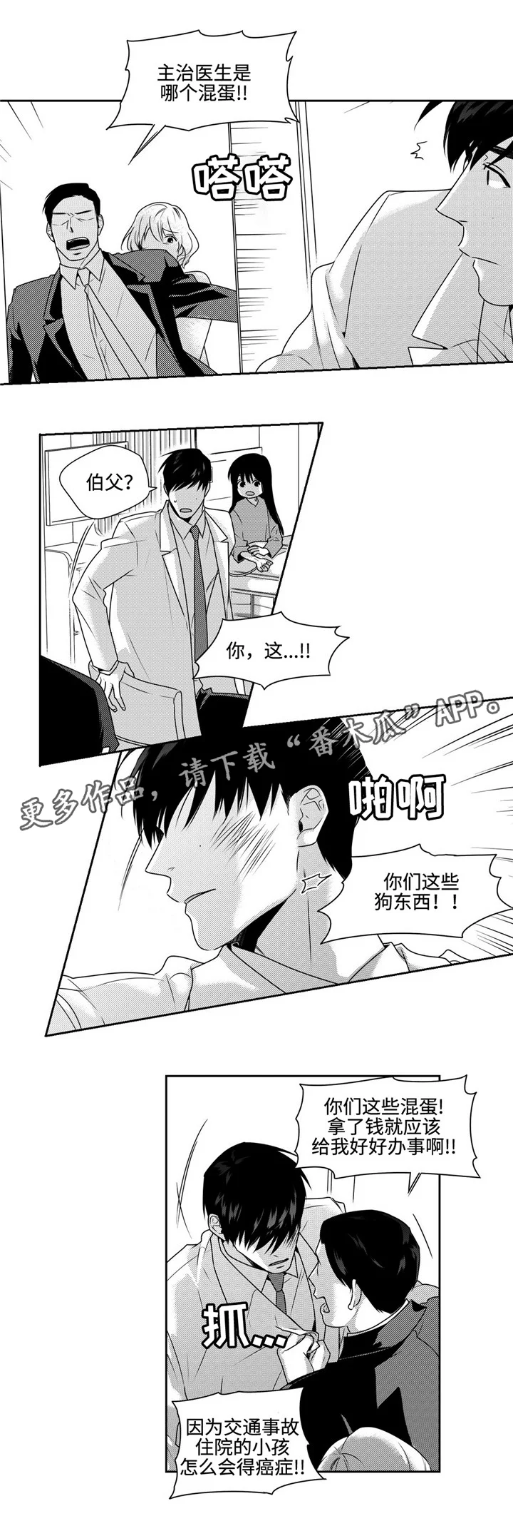 去向 第36章：噩耗 第12页
