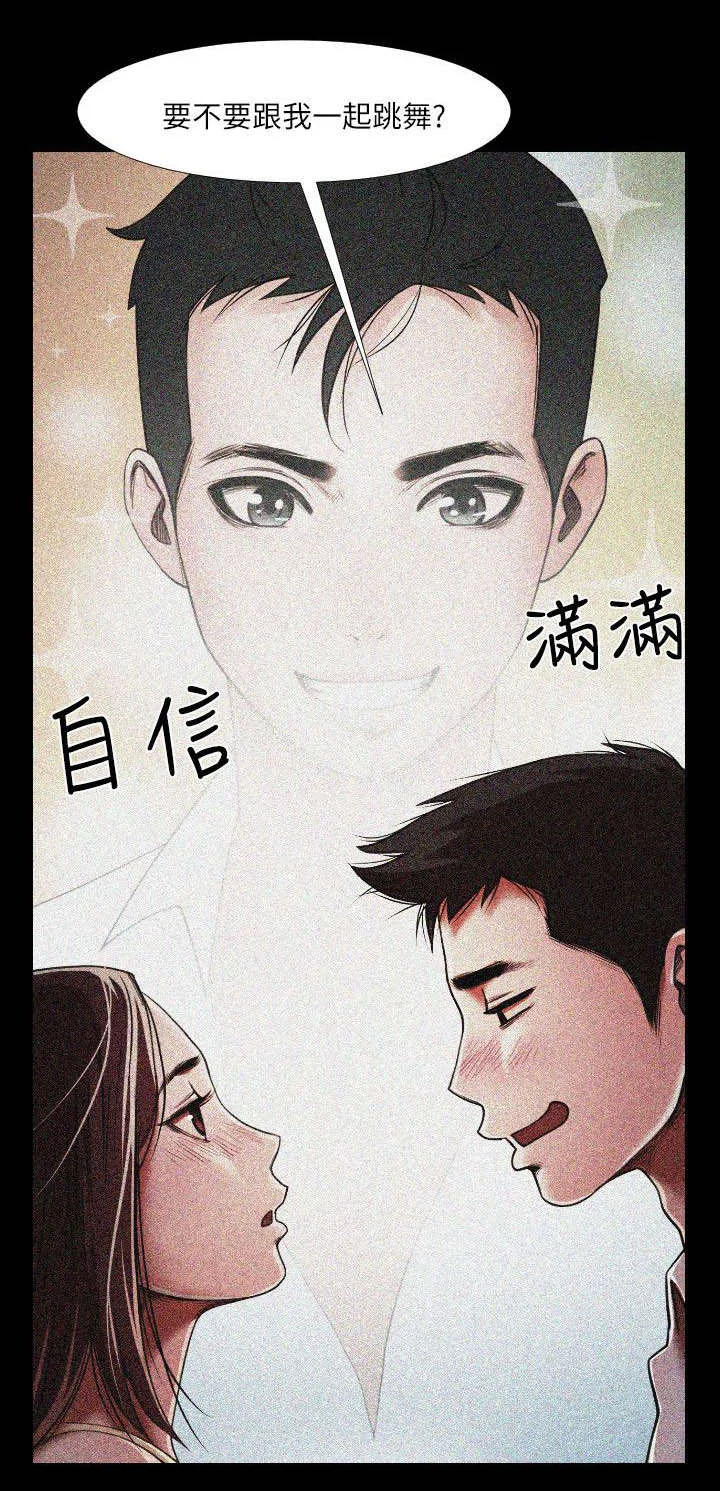 友真与银夏 第1章：蹦迪 第10页