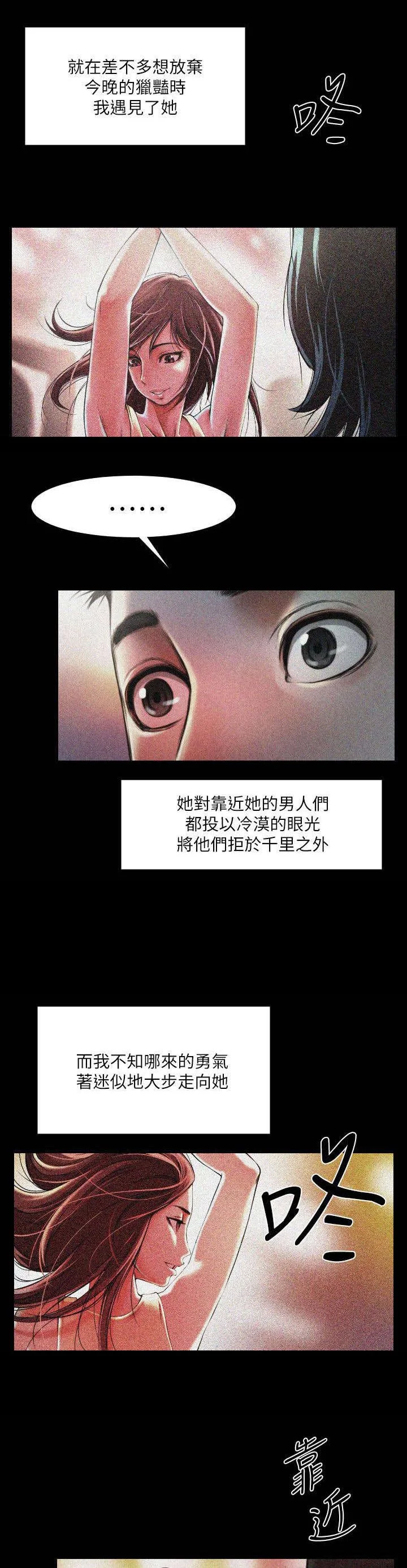 友真与银夏 第1章：蹦迪 第7页