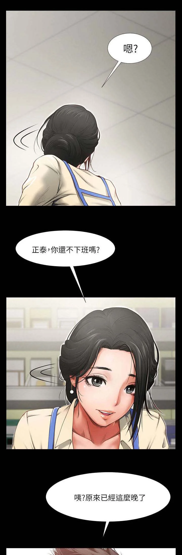 友真与银夏 第1章：蹦迪 第2页