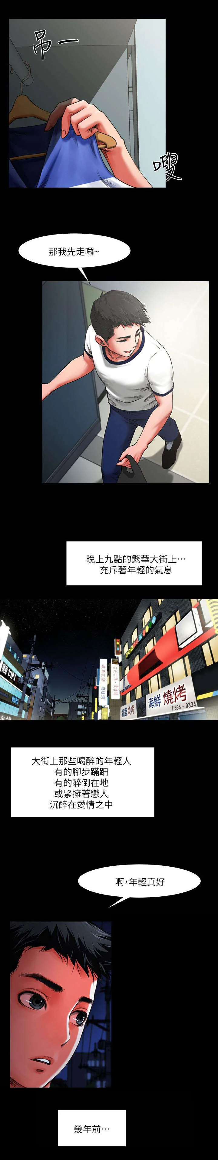 友真与银夏 第1章：蹦迪 第4页