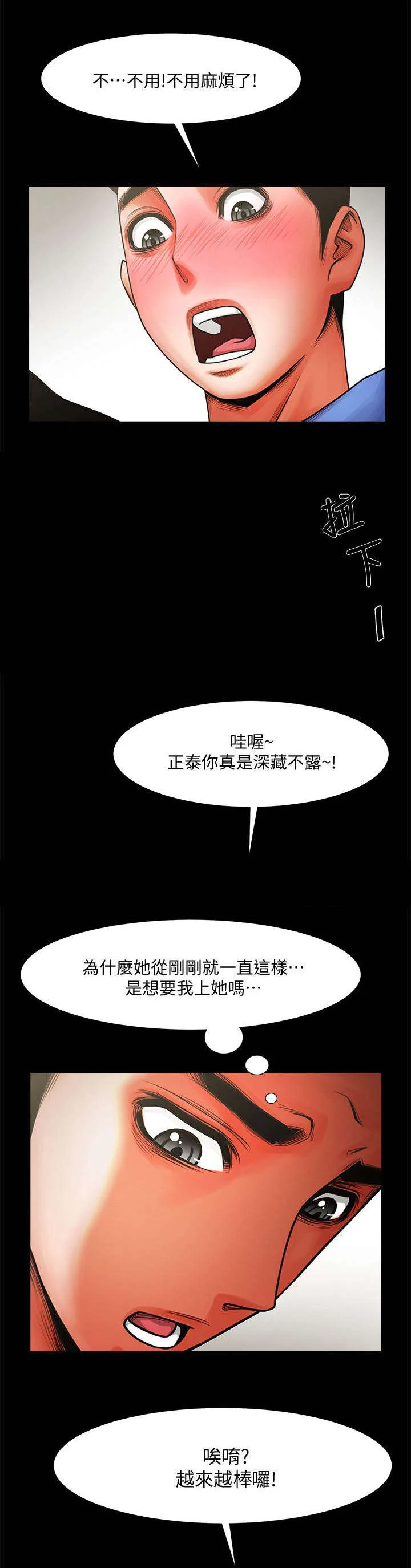 友真与银夏 第18章：危险来临 第1页