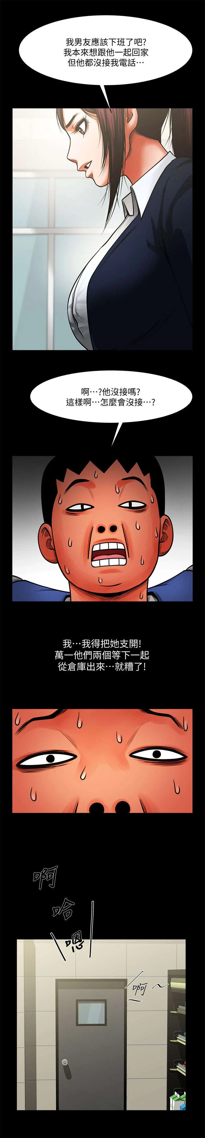 友真与银夏 第18章：危险来临 第9页