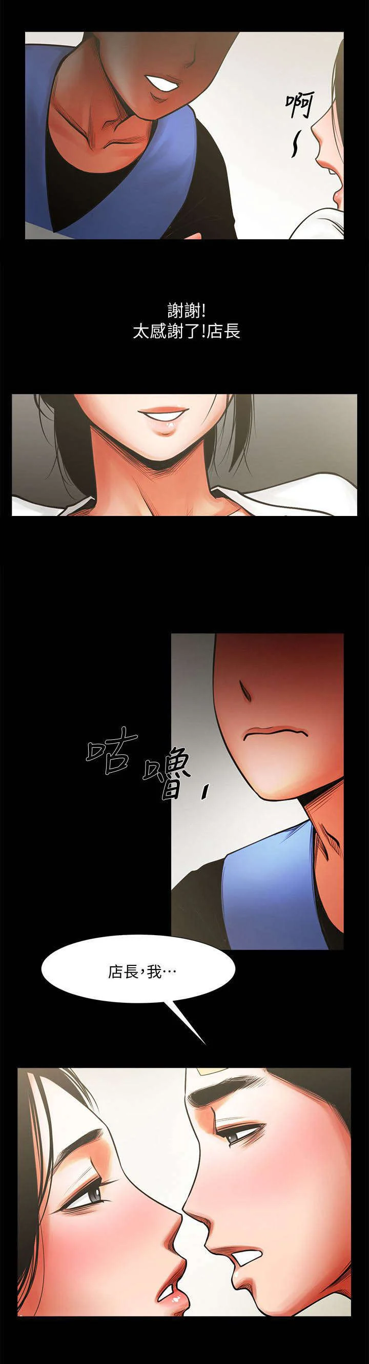 友真与银夏 第18章：危险来临 第3页
