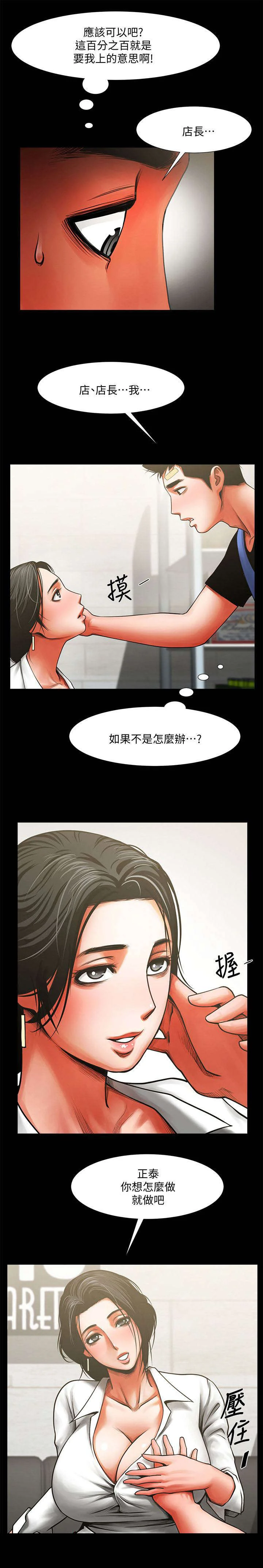 友真与银夏 第18章：危险来临 第2页