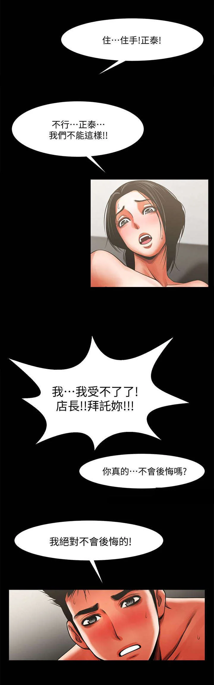 友真与银夏 第20章：对视 第6页