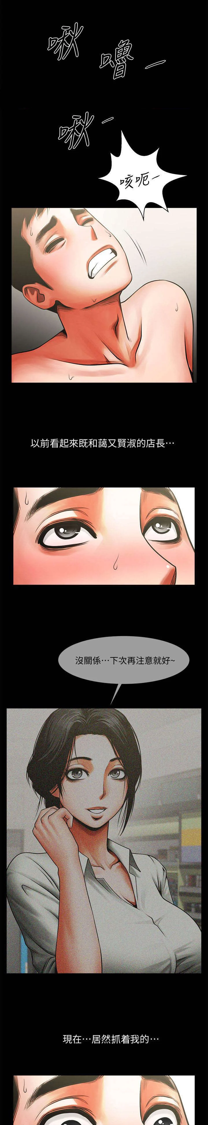 友真与银夏 第20章：对视 第1页