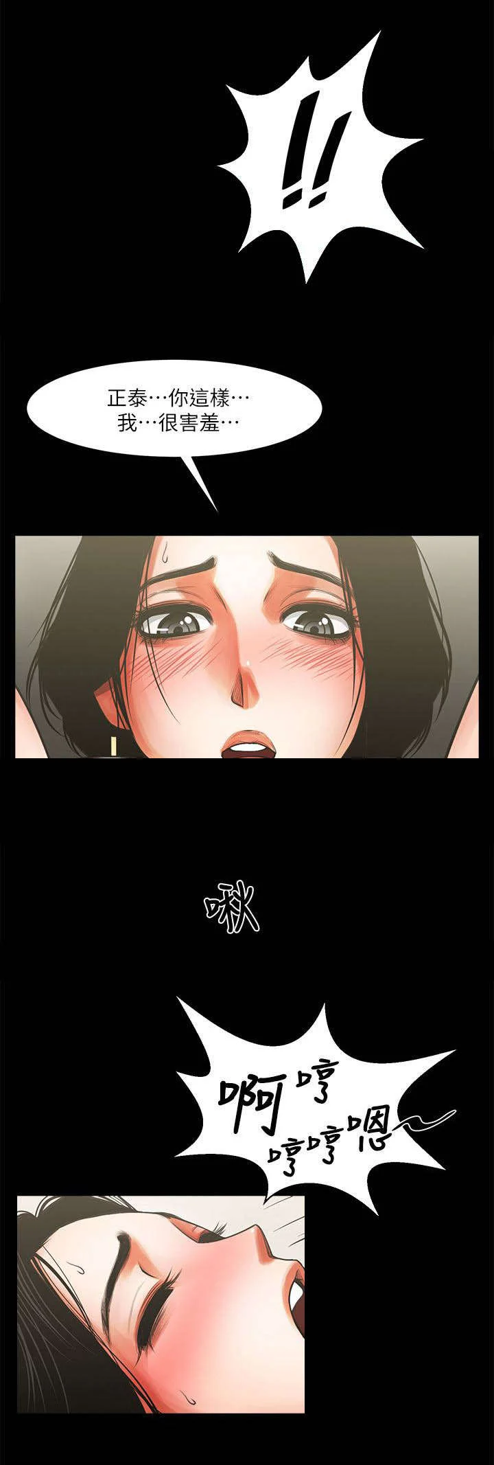 友真与银夏 第20章：对视 第4页
