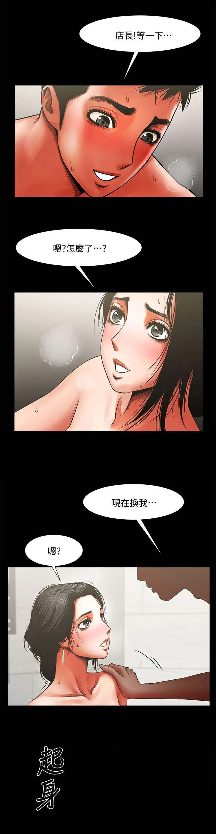 友真与银夏 第20章：对视 第3页